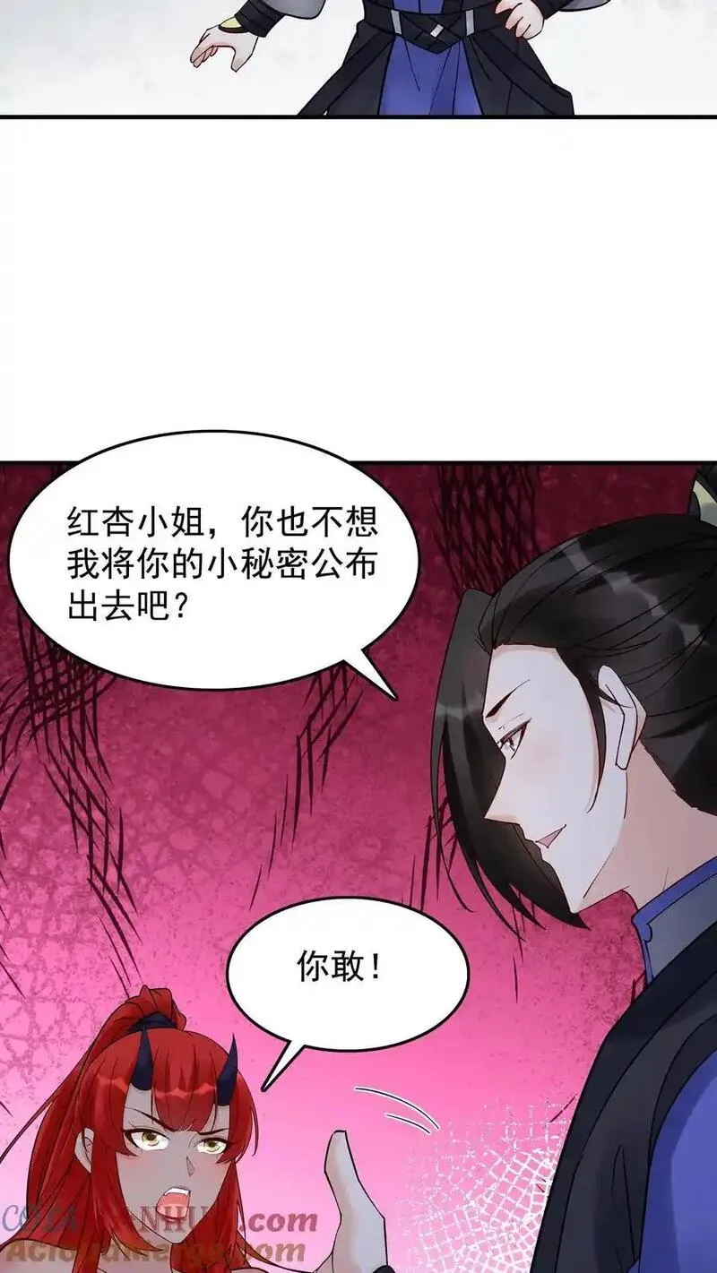 这个反派有点良心但是不多人物介绍漫画,第244话 红杏妥协17图