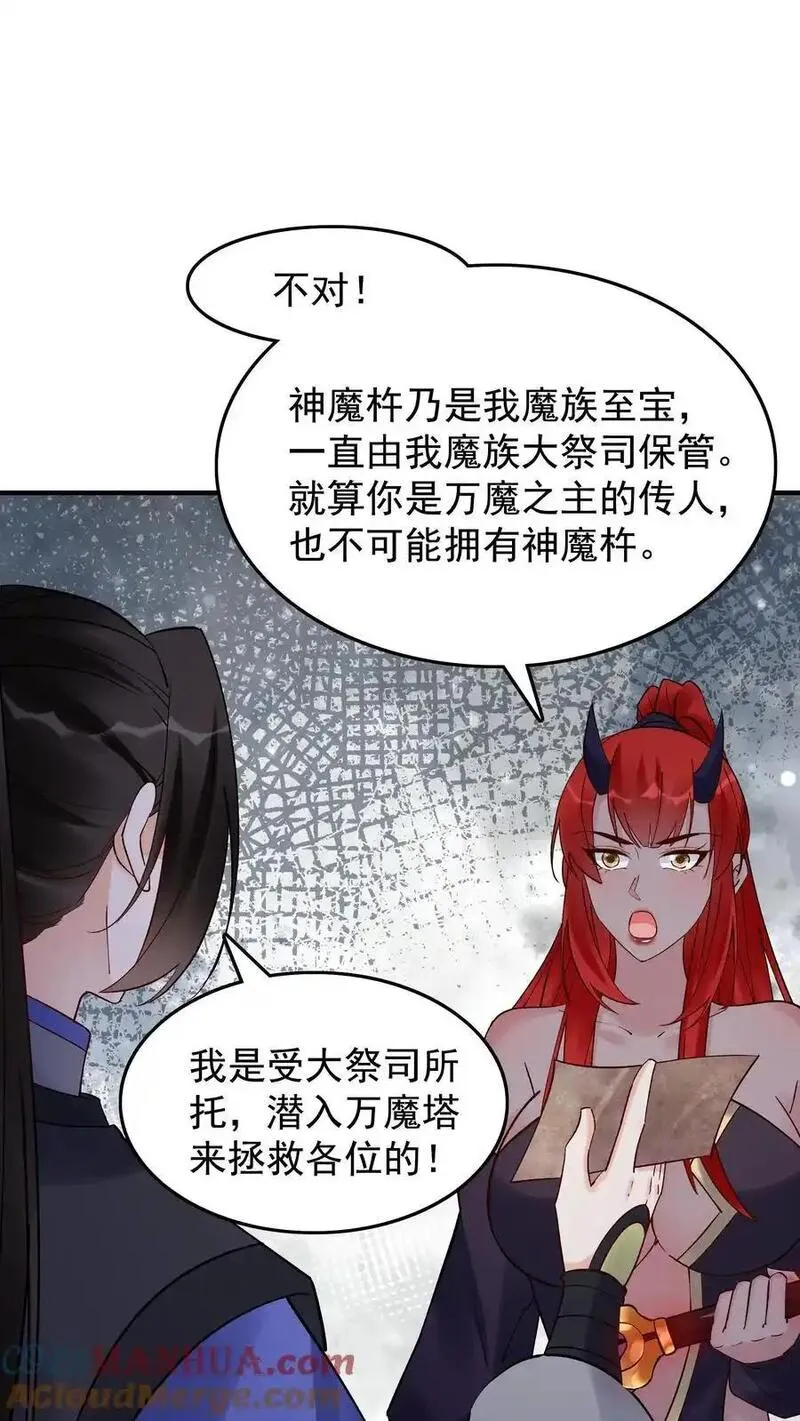 这个反派有点良心但是不多人物介绍漫画,第244话 红杏妥协5图