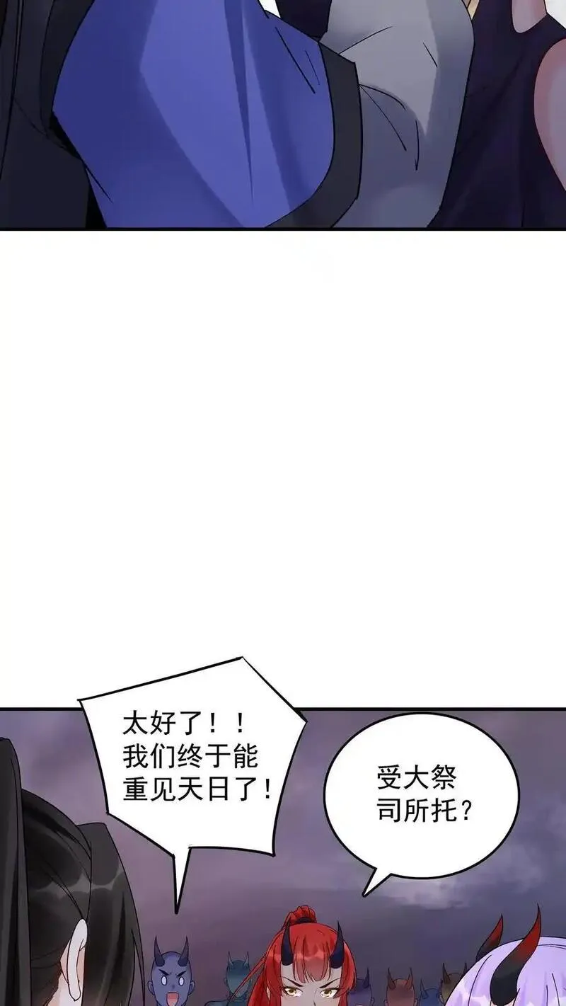 这个反派有点良心但是不多人物介绍漫画,第244话 红杏妥协6图