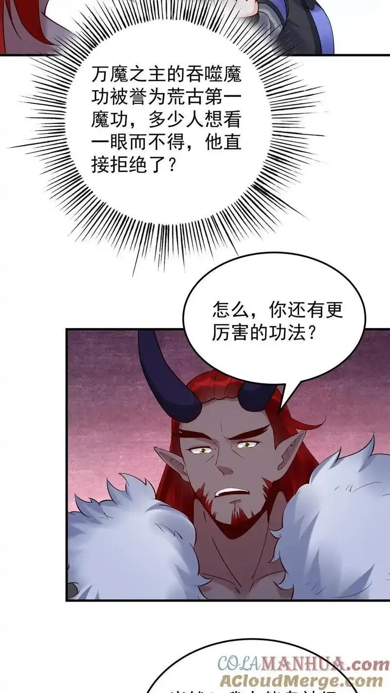 这个反派有点良心但是不多百科漫画,第245话 陈长风7图