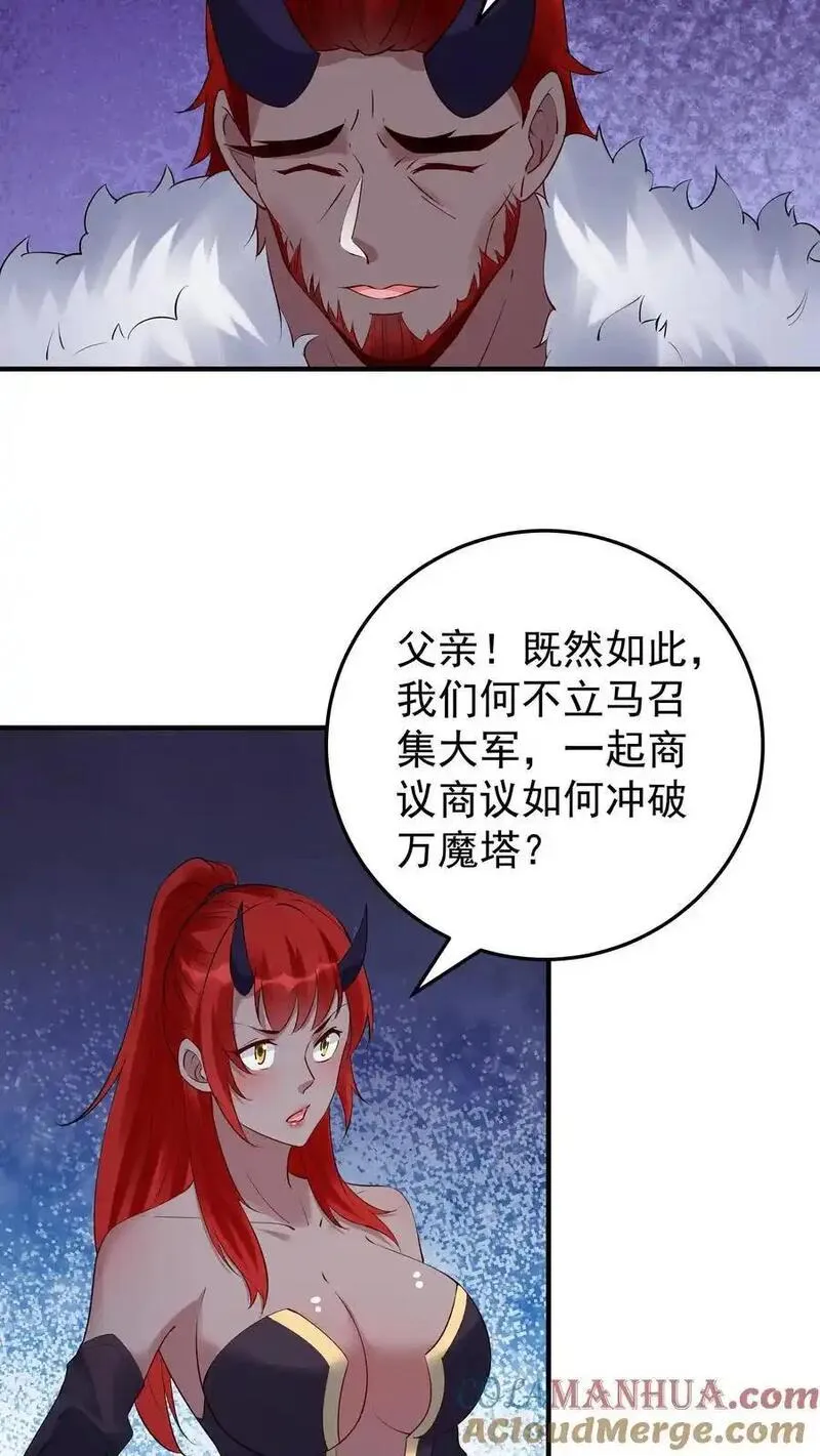 这个反派有点良心但是不多百科漫画,第245话 陈长风11图