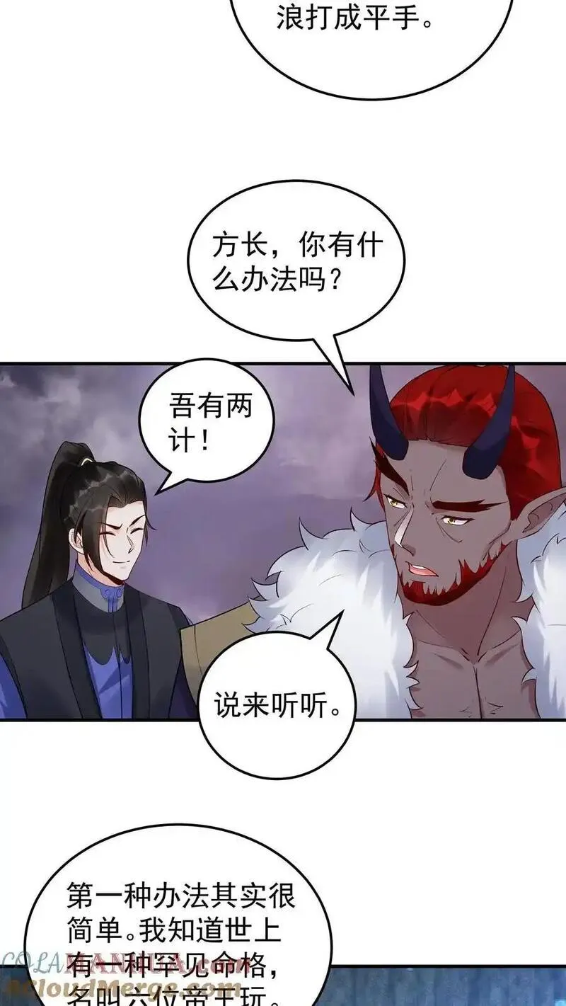 这个反派有点良心但是不多百科漫画,第245话 陈长风13图