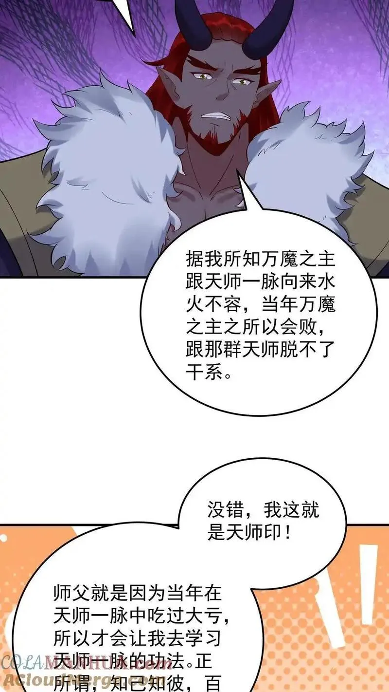 这个反派有点良心但是不多百科漫画,第245话 陈长风3图