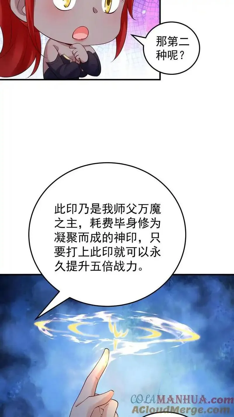 这个反派有点良心但是不多百科漫画,第245话 陈长风15图