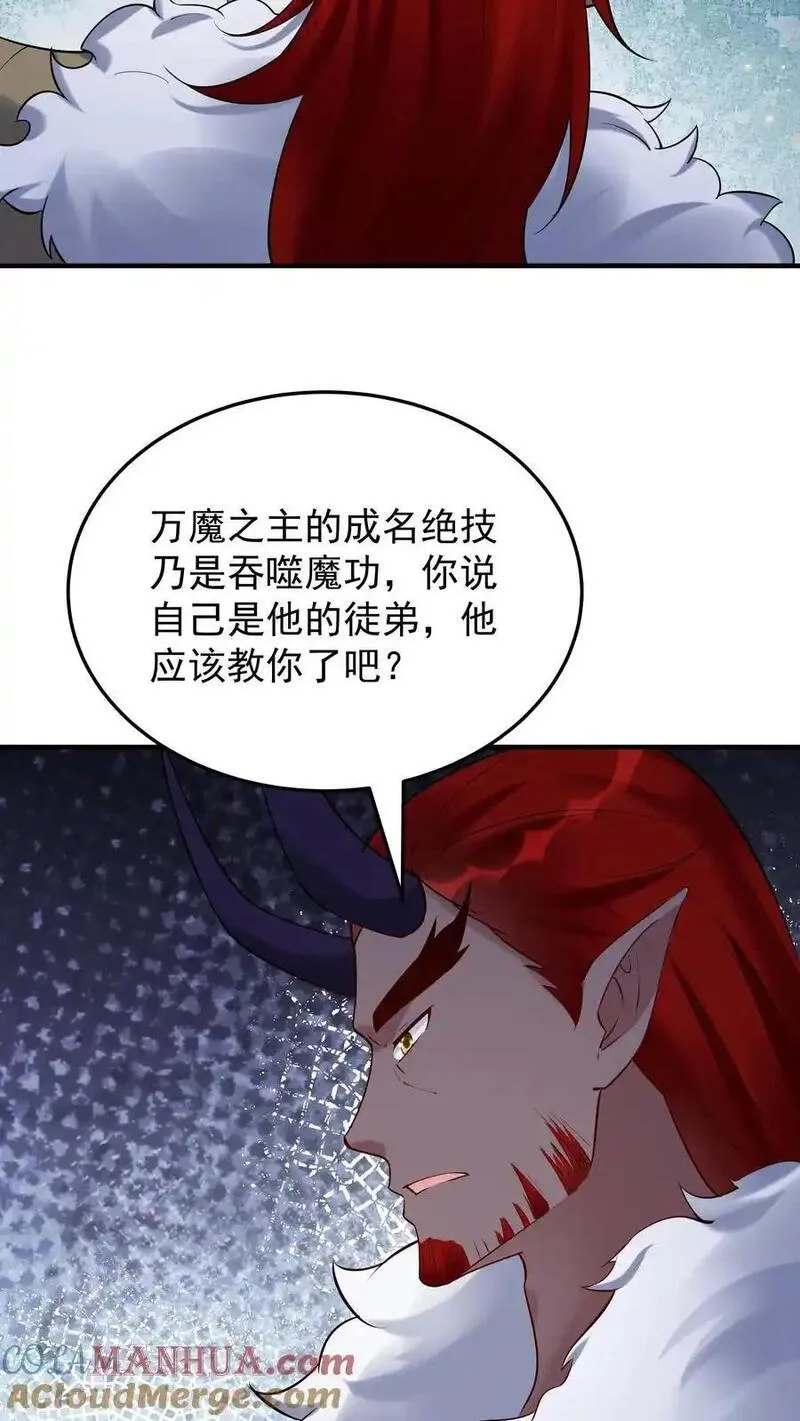 这个反派有点良心但是不多百科漫画,第245话 陈长风5图