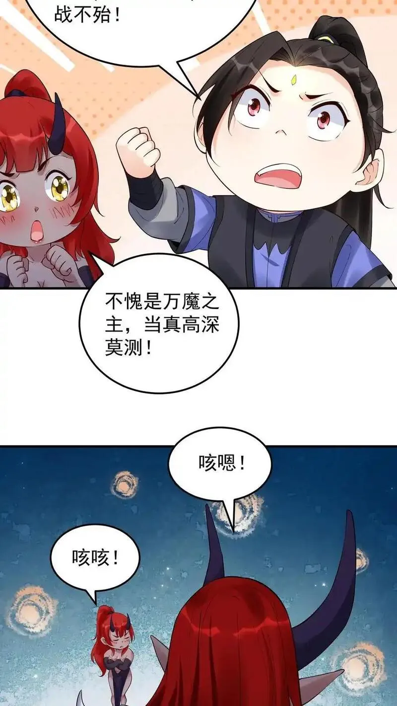 这个反派有点良心但是不多百科漫画,第245话 陈长风4图