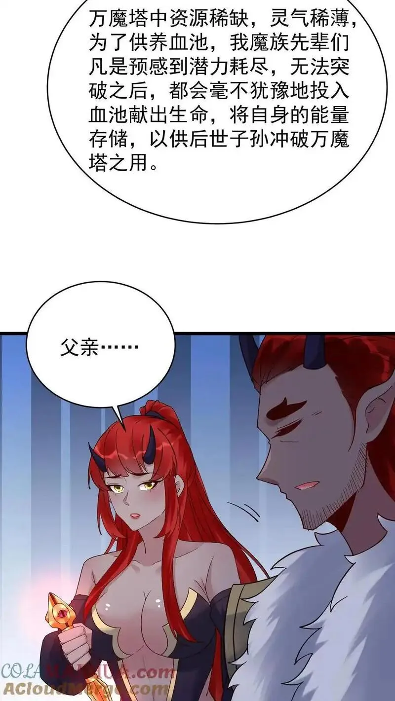 这个反派有点良心但不多角色简介漫画,第246话 血池5图