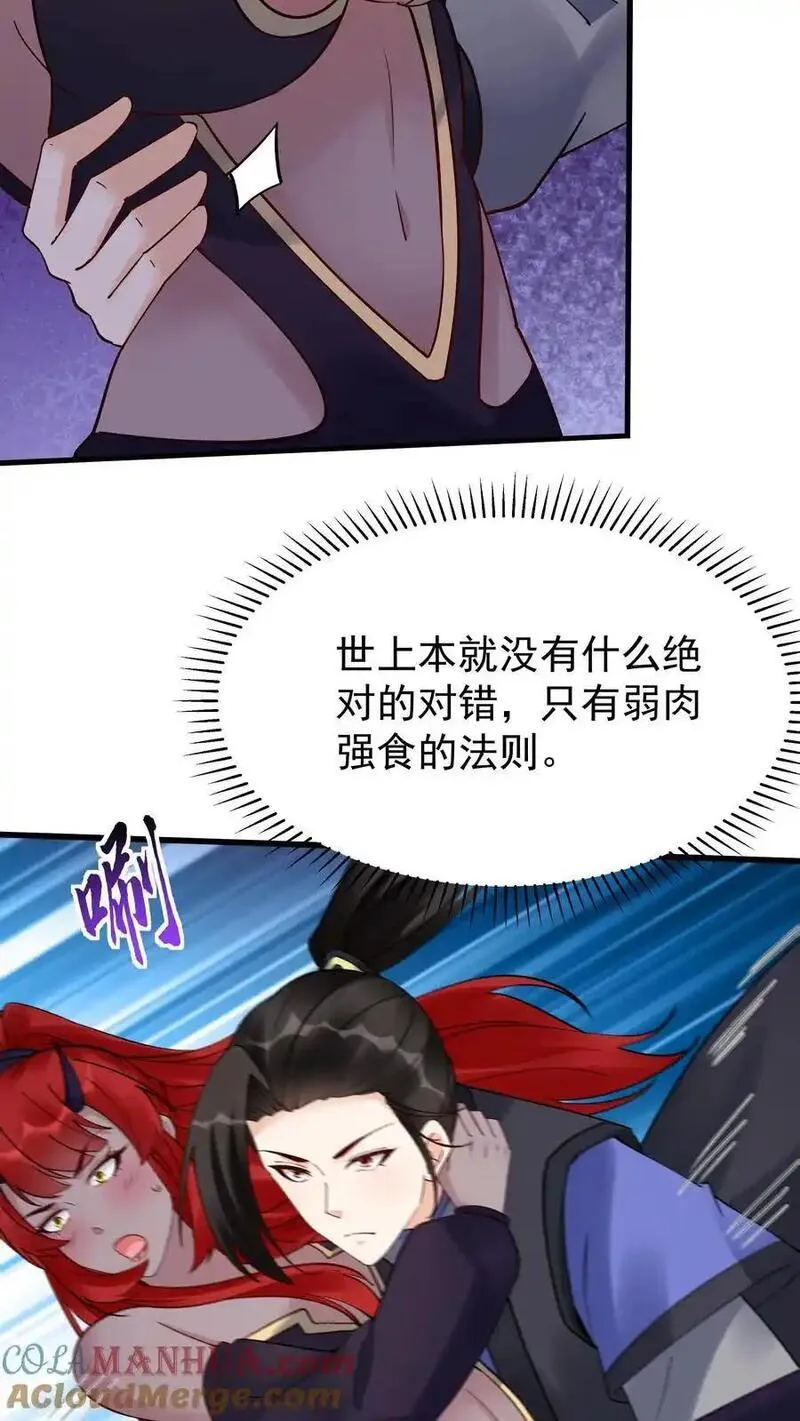 这个反派有点良心但不多角色简介漫画,第246话 血池11图