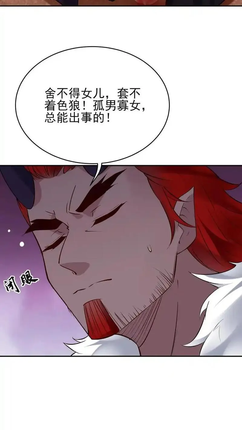 但是不多!下载漫画,第247话 太白仙山12图