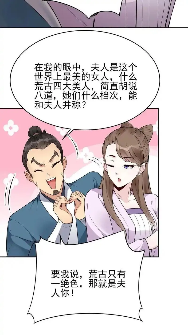 但是不多!下载漫画,第247话 太白仙山22图