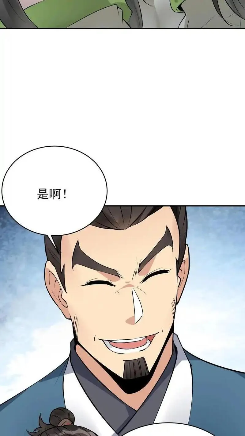 但是不多!下载漫画,第247话 太白仙山18图