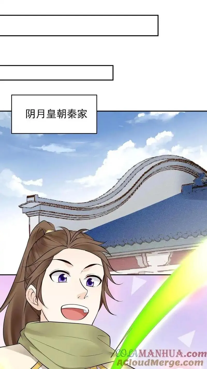 但是不多!下载漫画,第247话 太白仙山13图