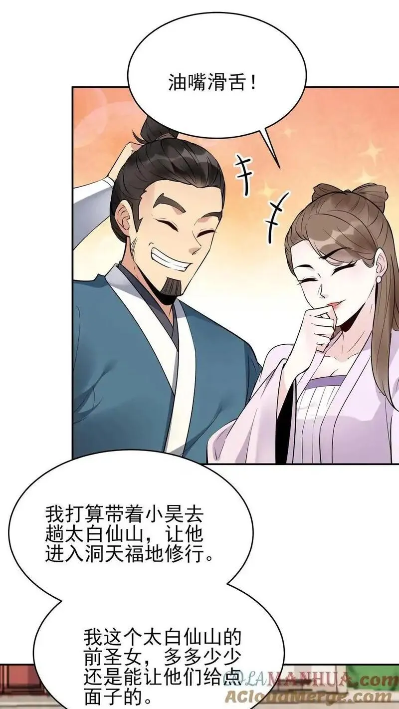 但是不多!下载漫画,第247话 太白仙山23图