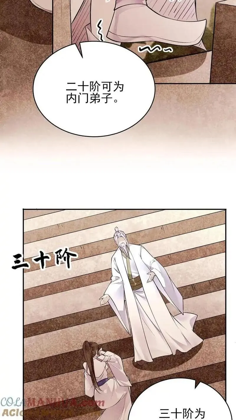 这个反派有点良心，但是不多！漫画,第248话 闲云子5图