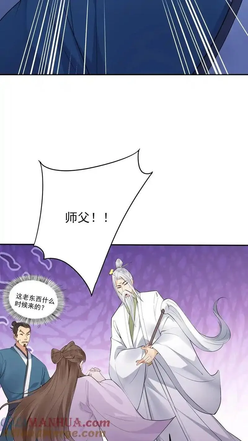 这个反派有点良心，但是不多！漫画,第248话 闲云子11图