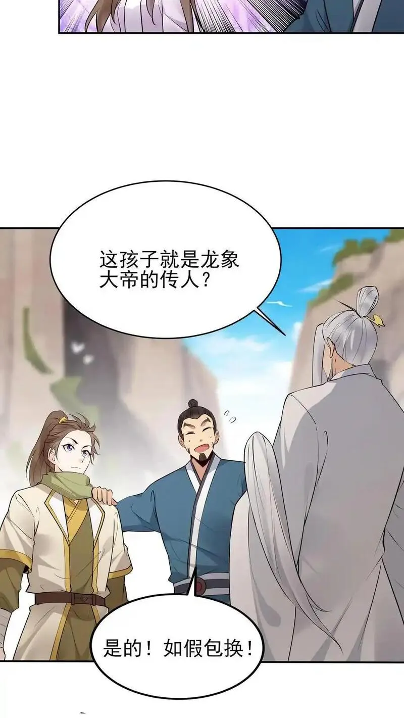 这个反派有点良心，但是不多！漫画,第248话 闲云子16图