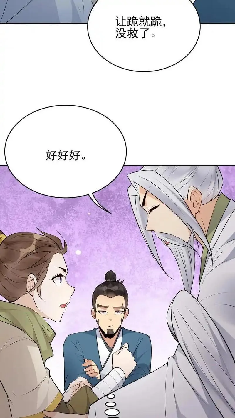 这个反派有点良心，但是不多！漫画,第248话 闲云子14图