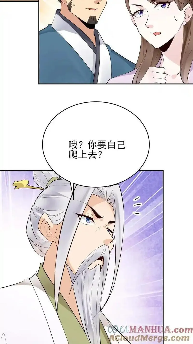 这个反派有点良心，但是不多！漫画,第248话 闲云子21图