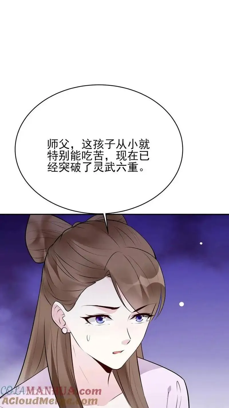 这个反派有点良心，但是不多！漫画,第248话 闲云子17图