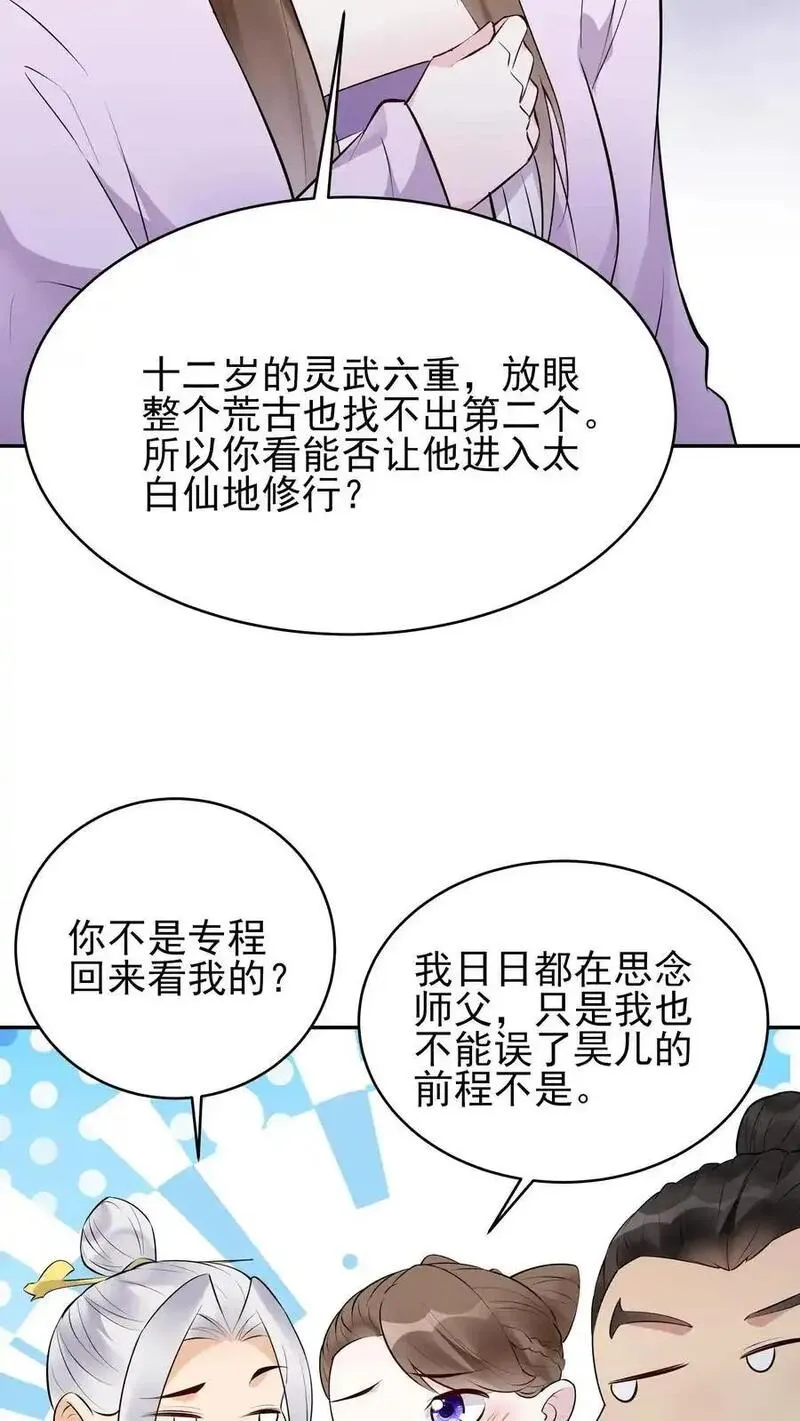 这个反派有点良心，但是不多！漫画,第248话 闲云子18图