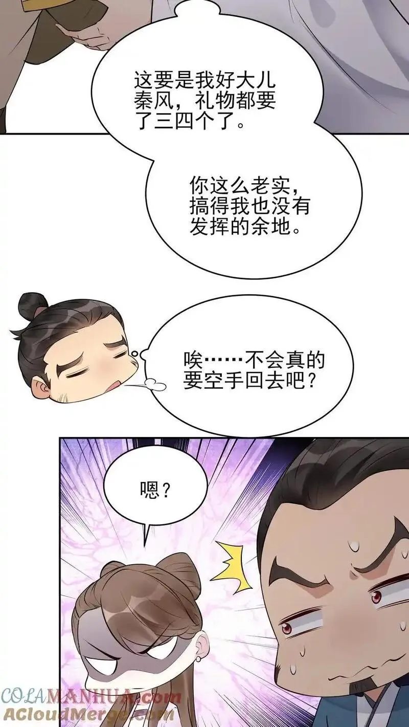 这个反派有点良心，但是不多！漫画,第248话 闲云子15图