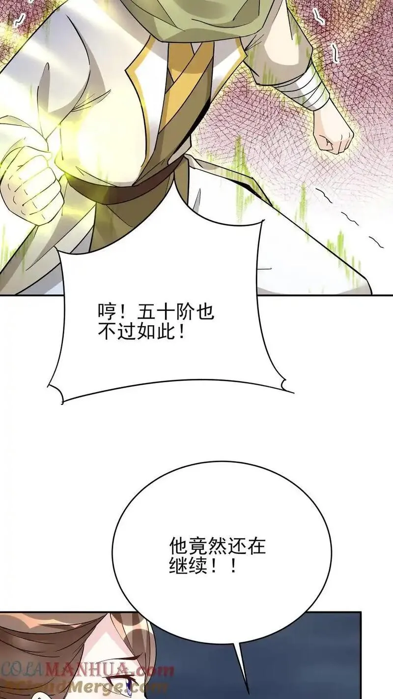 小说这个反派有点良心但是不多漫画,第249话 神子秦昊15图