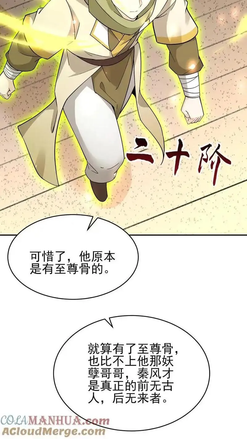 小说这个反派有点良心但是不多漫画,第249话 神子秦昊7图