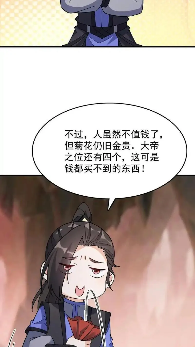 这个反派有点良心，但是不多！漫画,第250话 禽兽不如4图