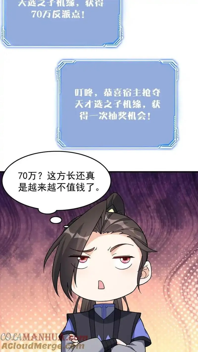 这个反派有点良心，但是不多！漫画,第250话 禽兽不如3图