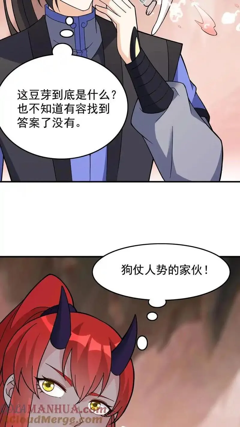 这个反派有点良心，但是不多！漫画,第250话 禽兽不如9图