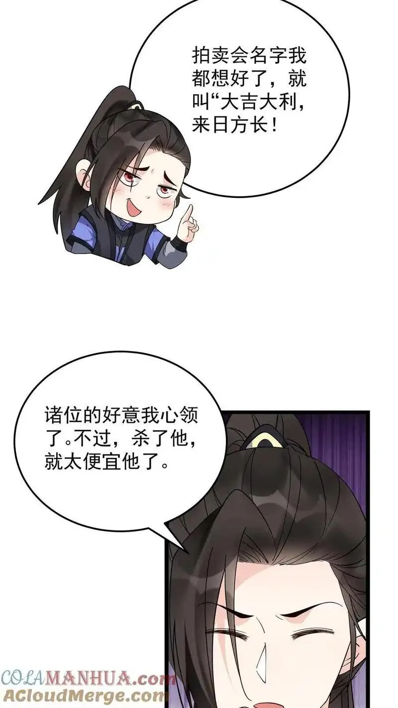 沙雕动画反派也有点良心漫画,第251话 大吉大利19图