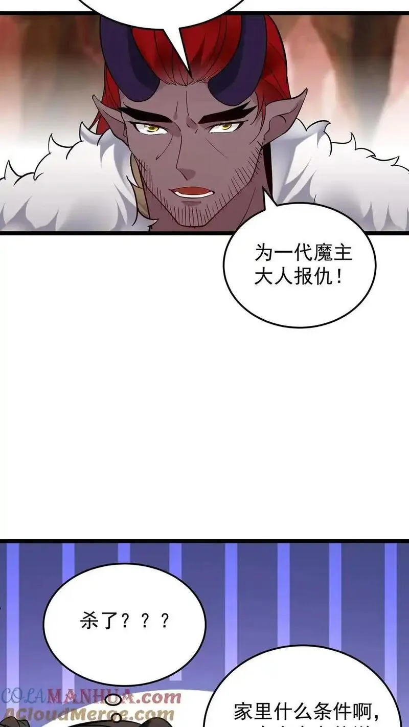 沙雕动画反派也有点良心漫画,第251话 大吉大利17图