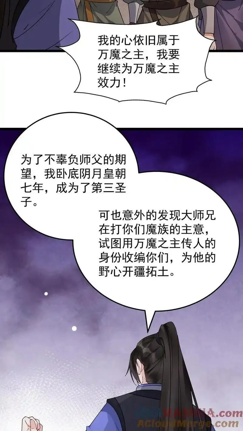 沙雕动画反派也有点良心漫画,第251话 大吉大利11图