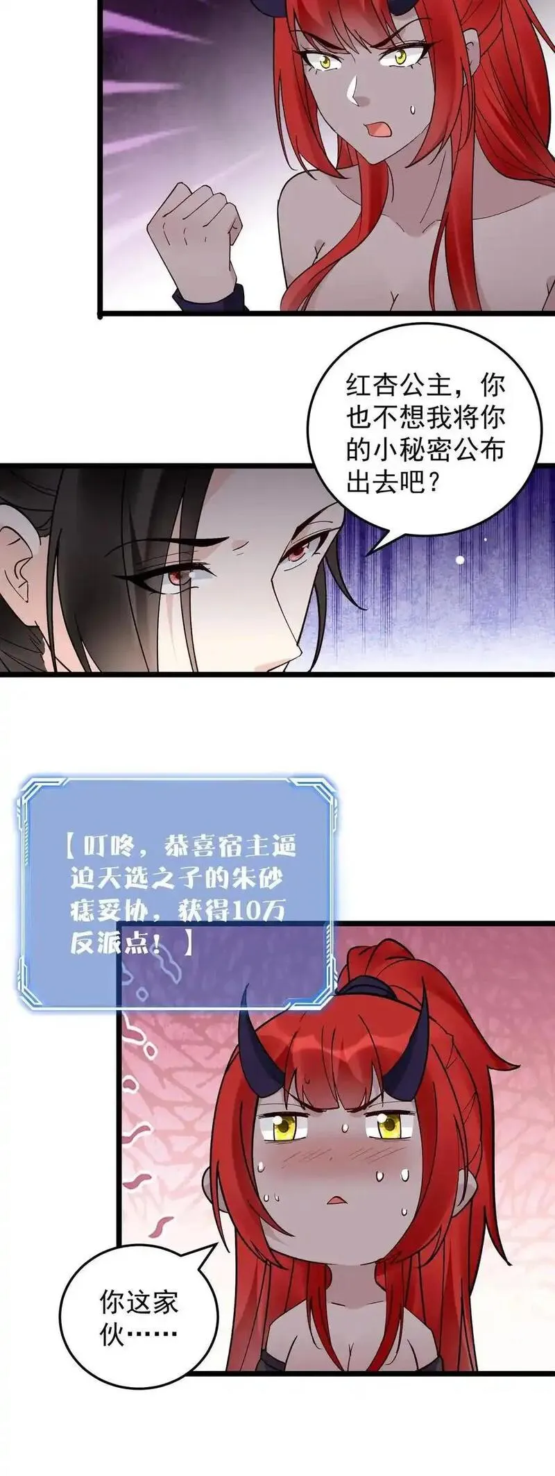 沙雕动画反派也有点良心漫画,第251话 大吉大利24图