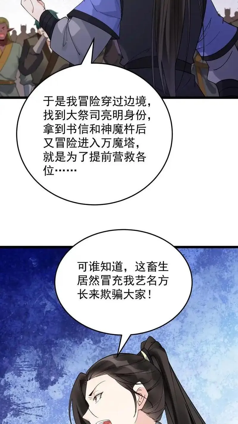 沙雕动画反派也有点良心漫画,第251话 大吉大利12图