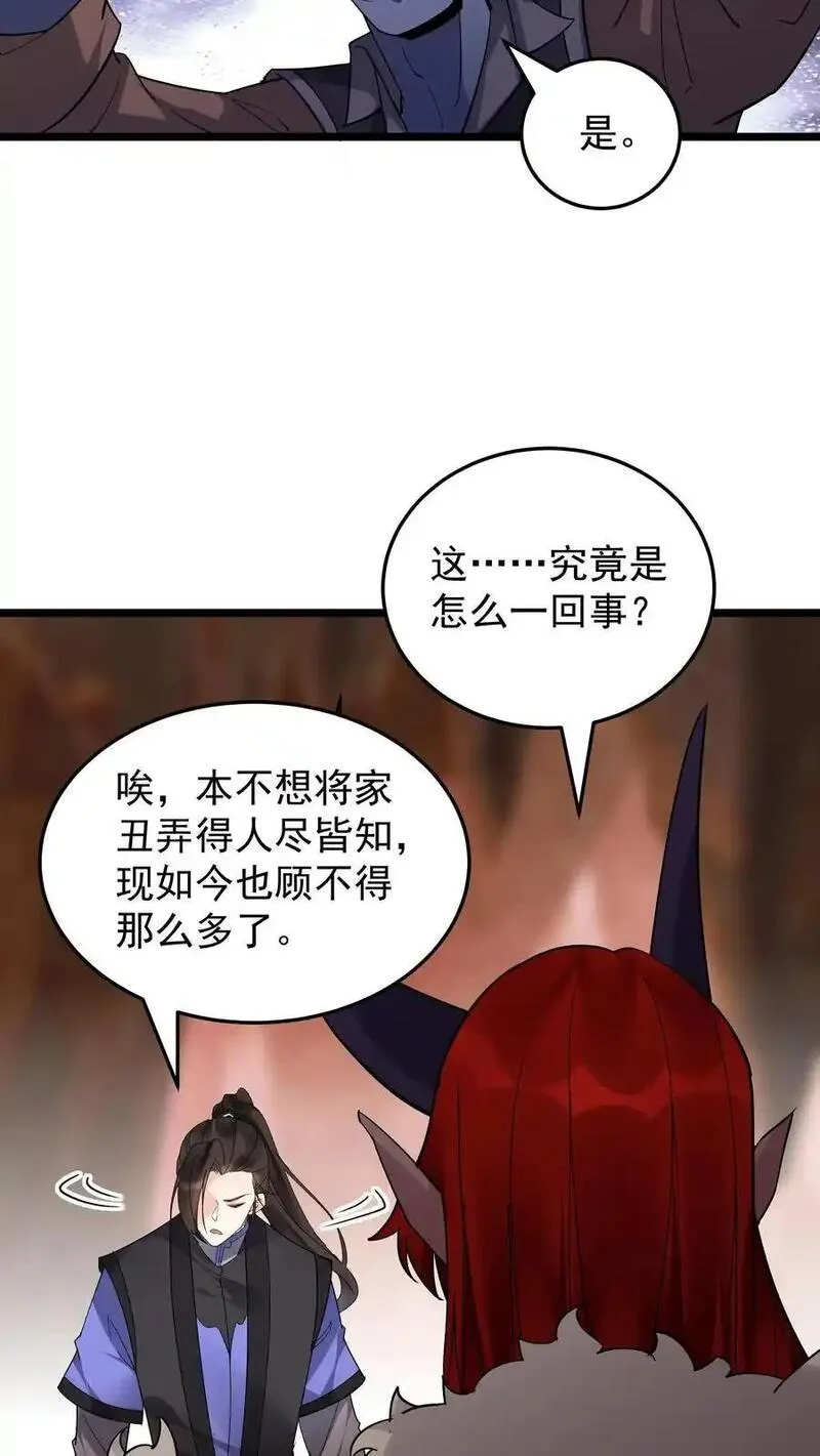 沙雕动画反派也有点良心漫画,第251话 大吉大利6图