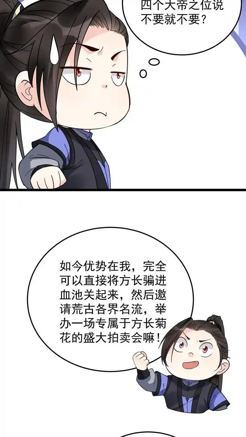 沙雕动画反派也有点良心漫画,第251话 大吉大利18图