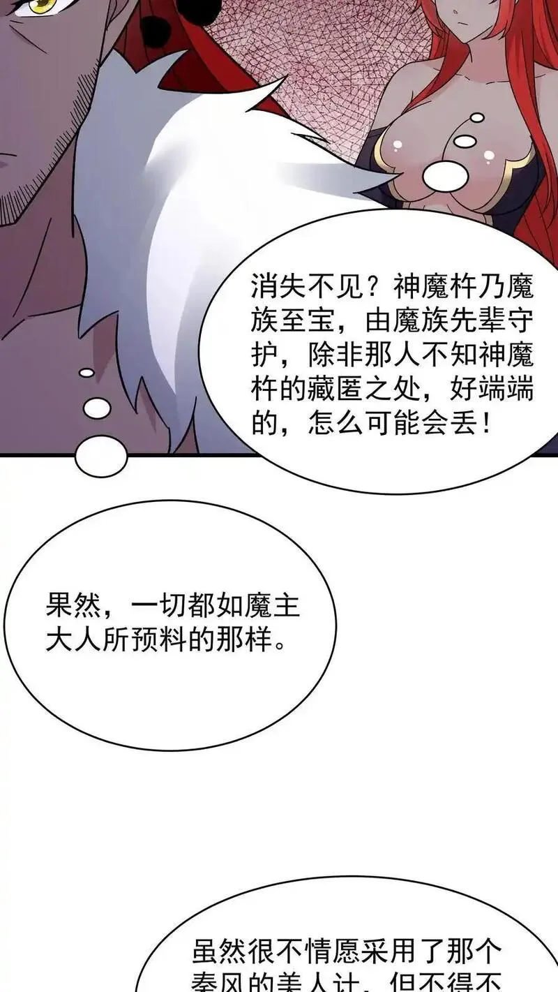 这个反派有点良心但是不多百科漫画,第252话 方长入坑22图