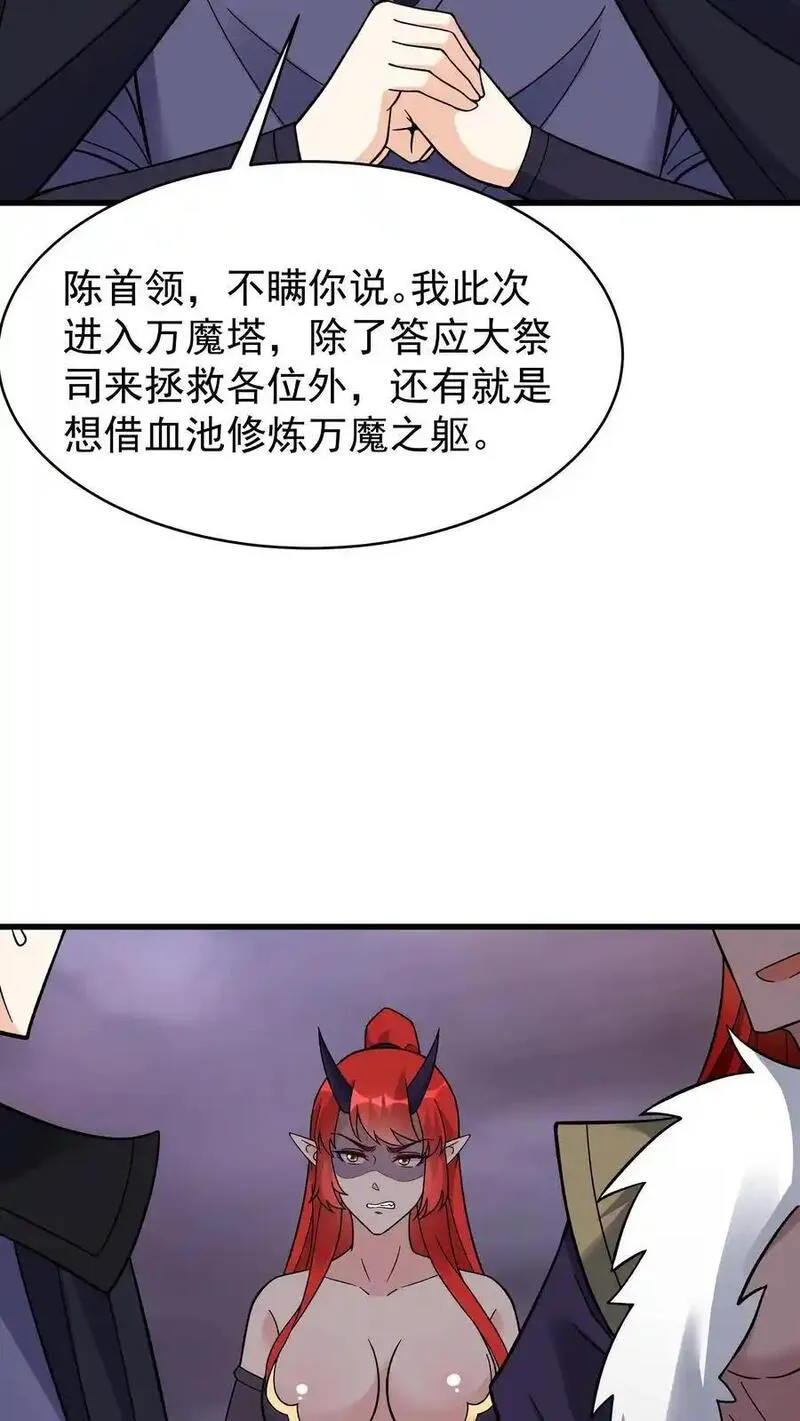 这个反派有点良心但是不多百科漫画,第252话 方长入坑26图