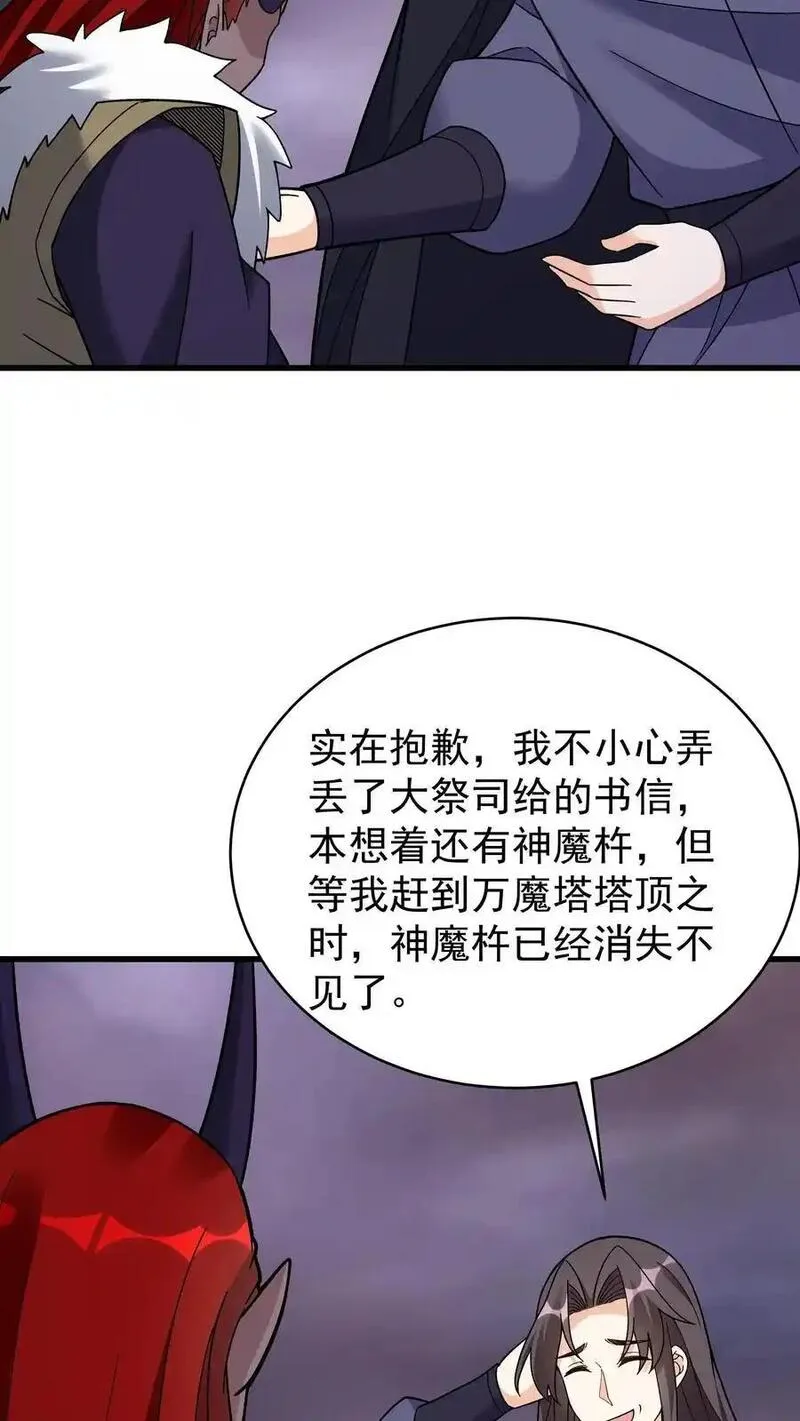 这个反派有点良心但是不多百科漫画,第252话 方长入坑20图