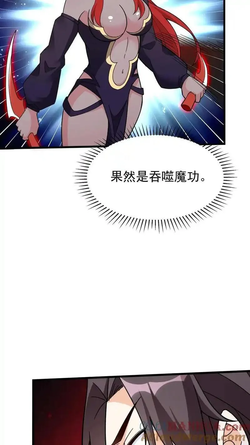 这个反派有点良心但是不多百科漫画,第252话 方长入坑7图