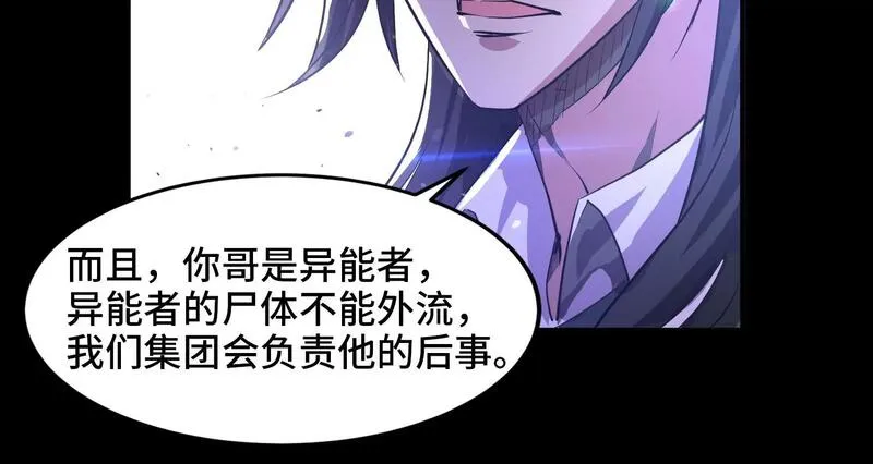 御骨成王漫画,005 义庄19图