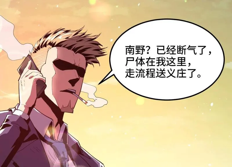 御骨成王漫画,005 义庄44图