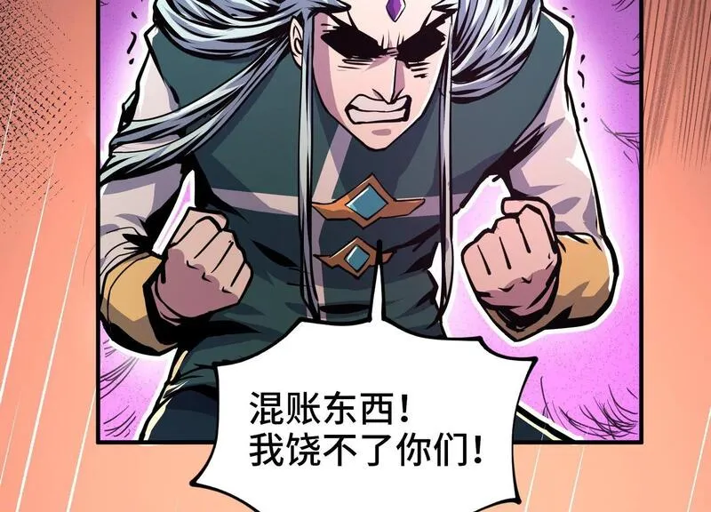 御骨成王漫画,009 联手突围125图