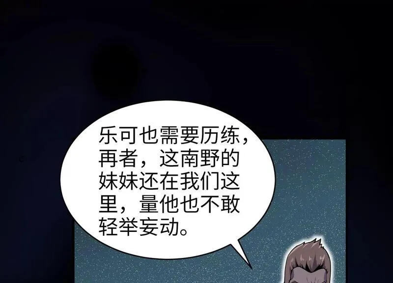 御骨成王漫画,010 裂缝松动91图