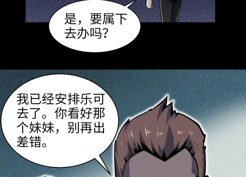 御骨成王漫画,010 裂缝松动87图