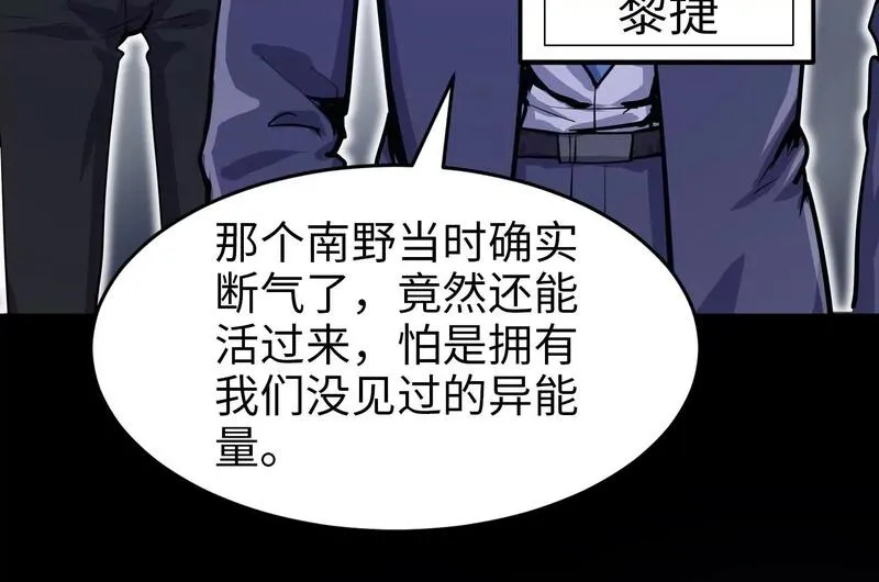 御骨成王漫画,010 裂缝松动74图