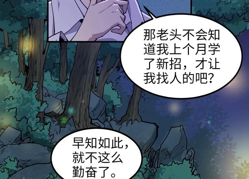 御骨成王漫画,011 残留奴骨11图