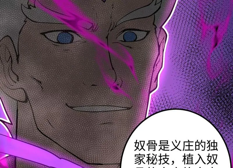 御骨成王漫画,011 残留奴骨66图