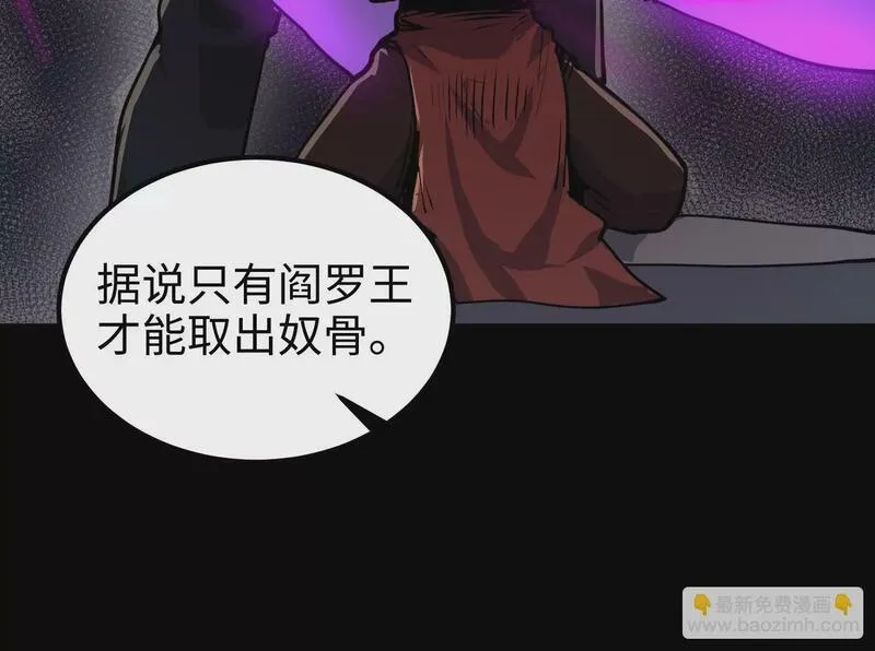 御骨成王漫画,011 残留奴骨69图